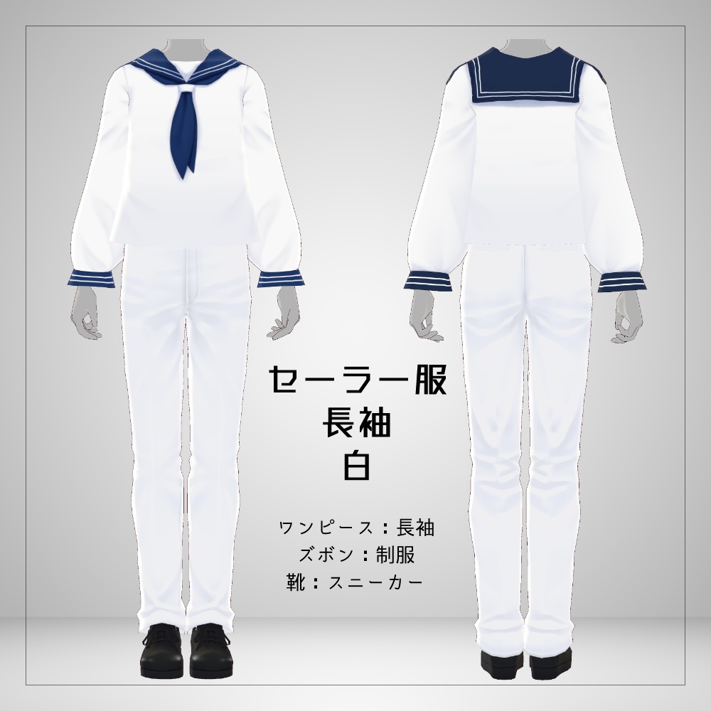 VRoid セーラー服 v1.3