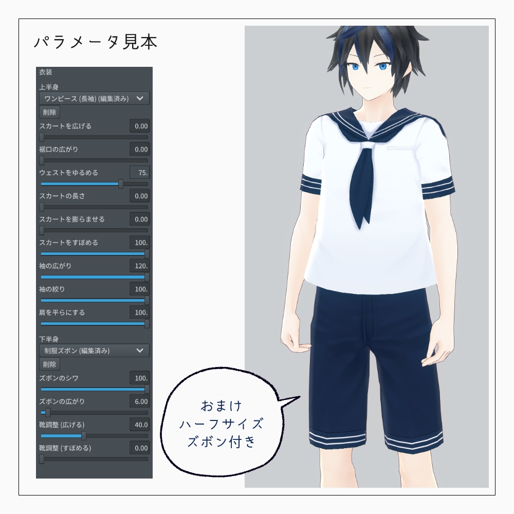 VRoid セーラー服 v1.3