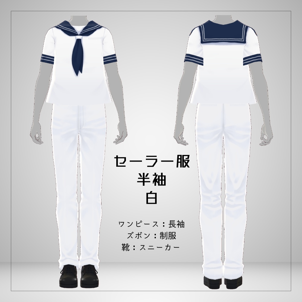 VRoid セーラー服 v1.3