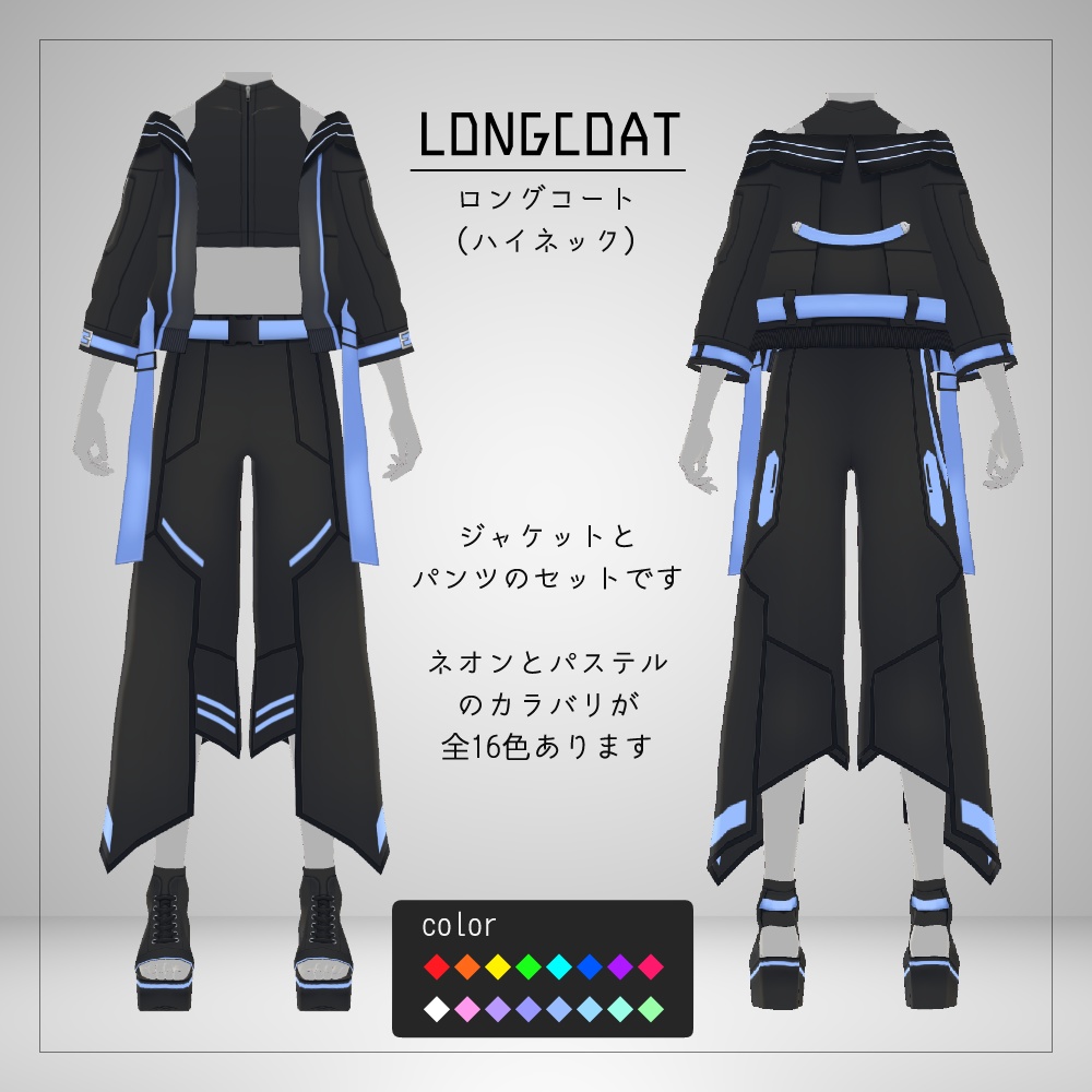 VRoid ネオンジャケット&パンツセット v1.2