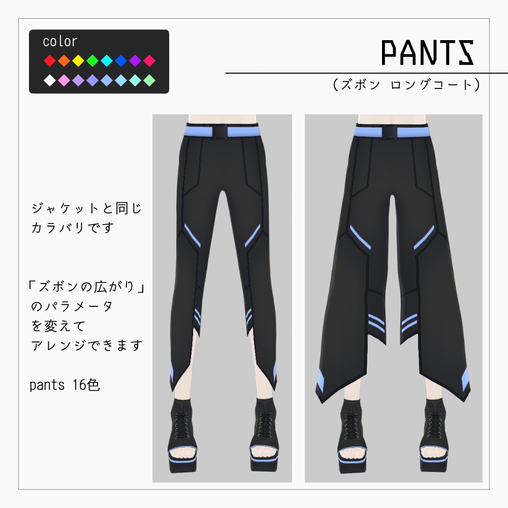 VRoid ネオンジャケット&パンツセット v1.2