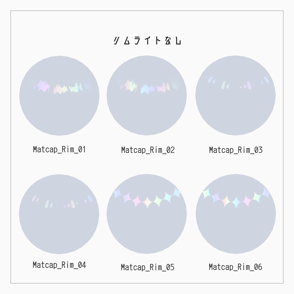 ゲーミングハイライト風Matcap素材