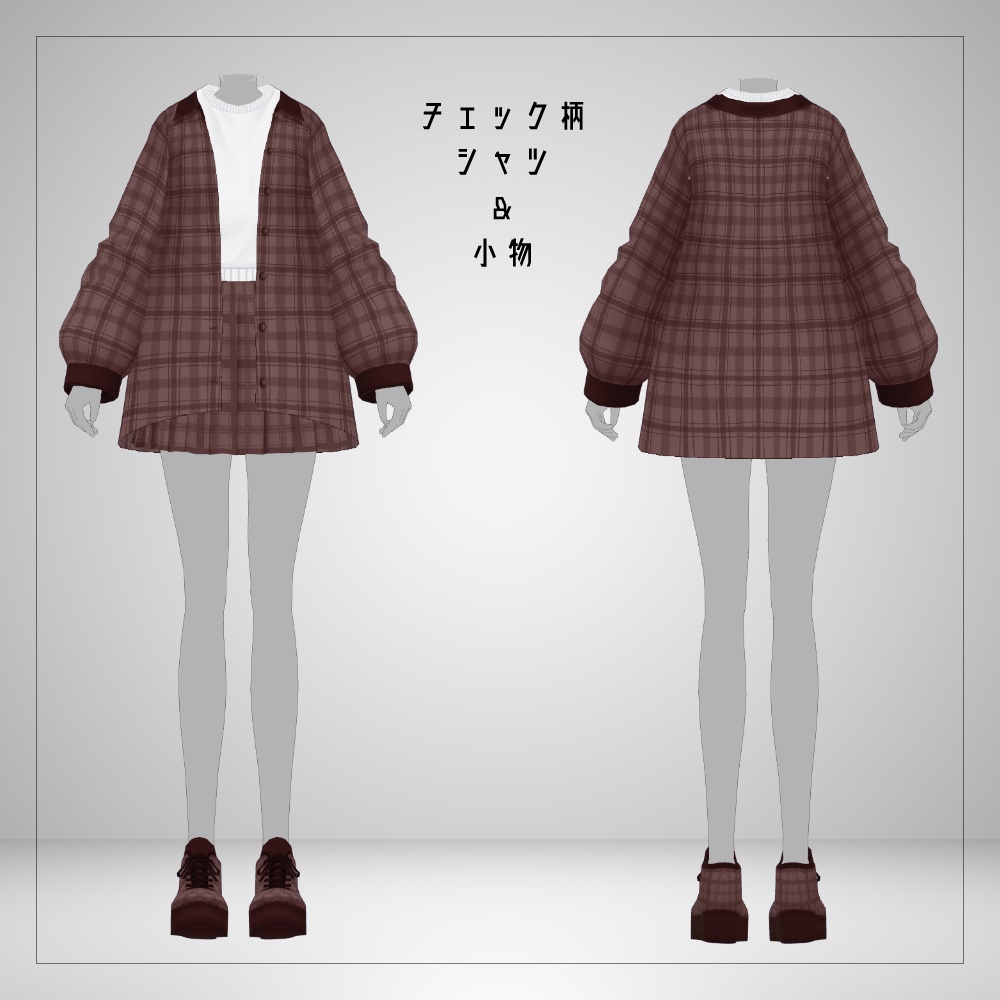 VRoid チェック柄シャツ&スカート&靴 v1.2