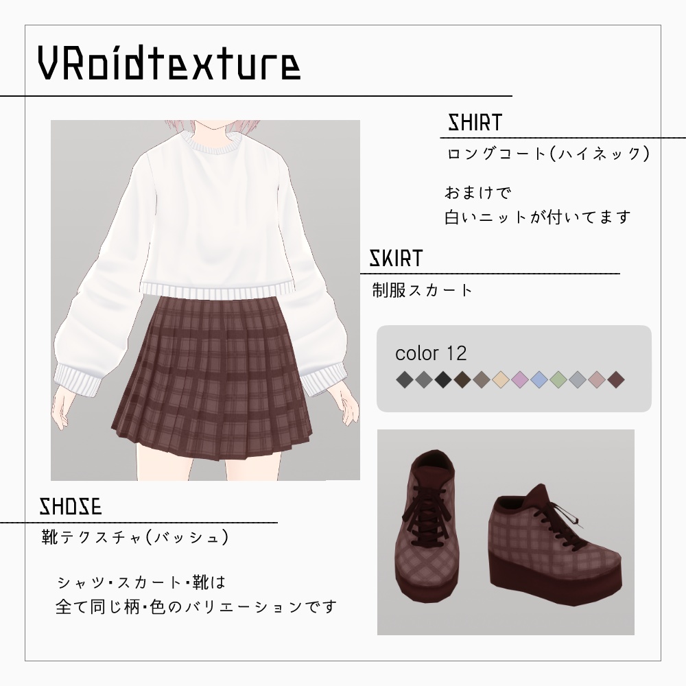 VRoid チェック柄シャツ&スカート&靴 v1.2