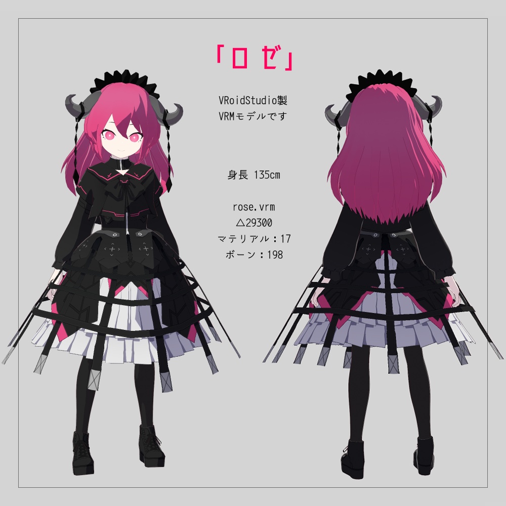 VRMモデル「ロゼ」 v1.1