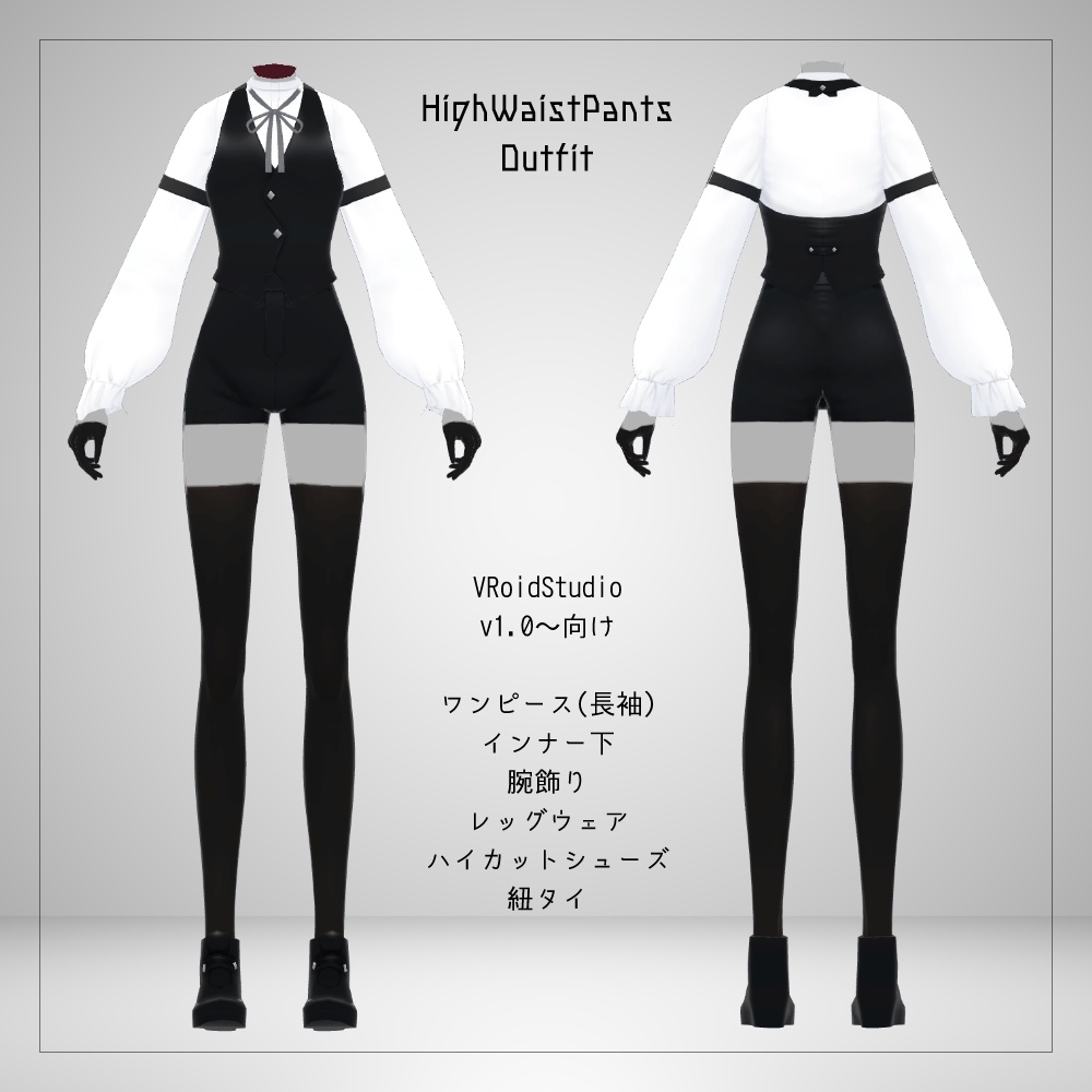VRoid ハイウエストパンツセット v1.2