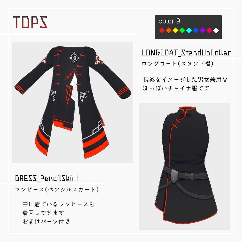 VRoid SFチャイナ服 v1.2