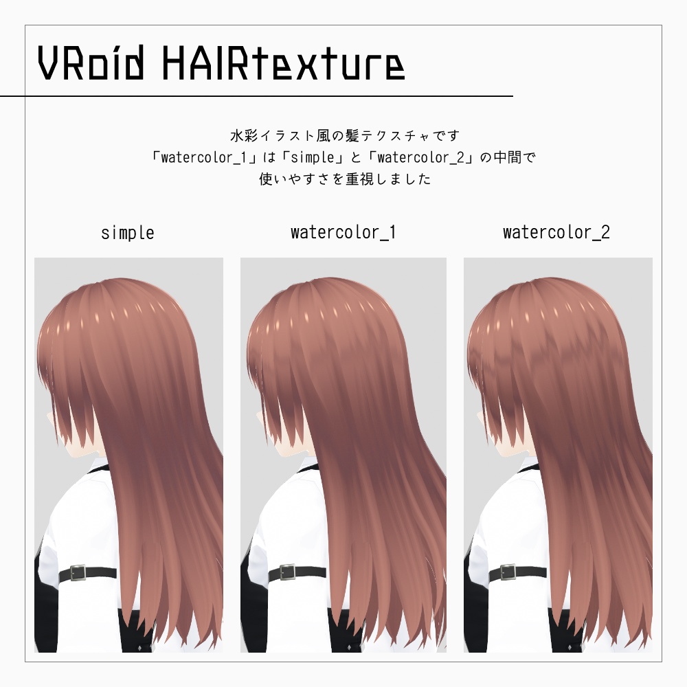 VRoid 髪テクスチャ1 v1.1