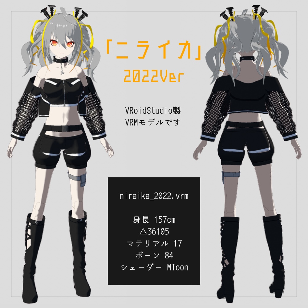 VRMモデル「ニライカ」2022 v1.1