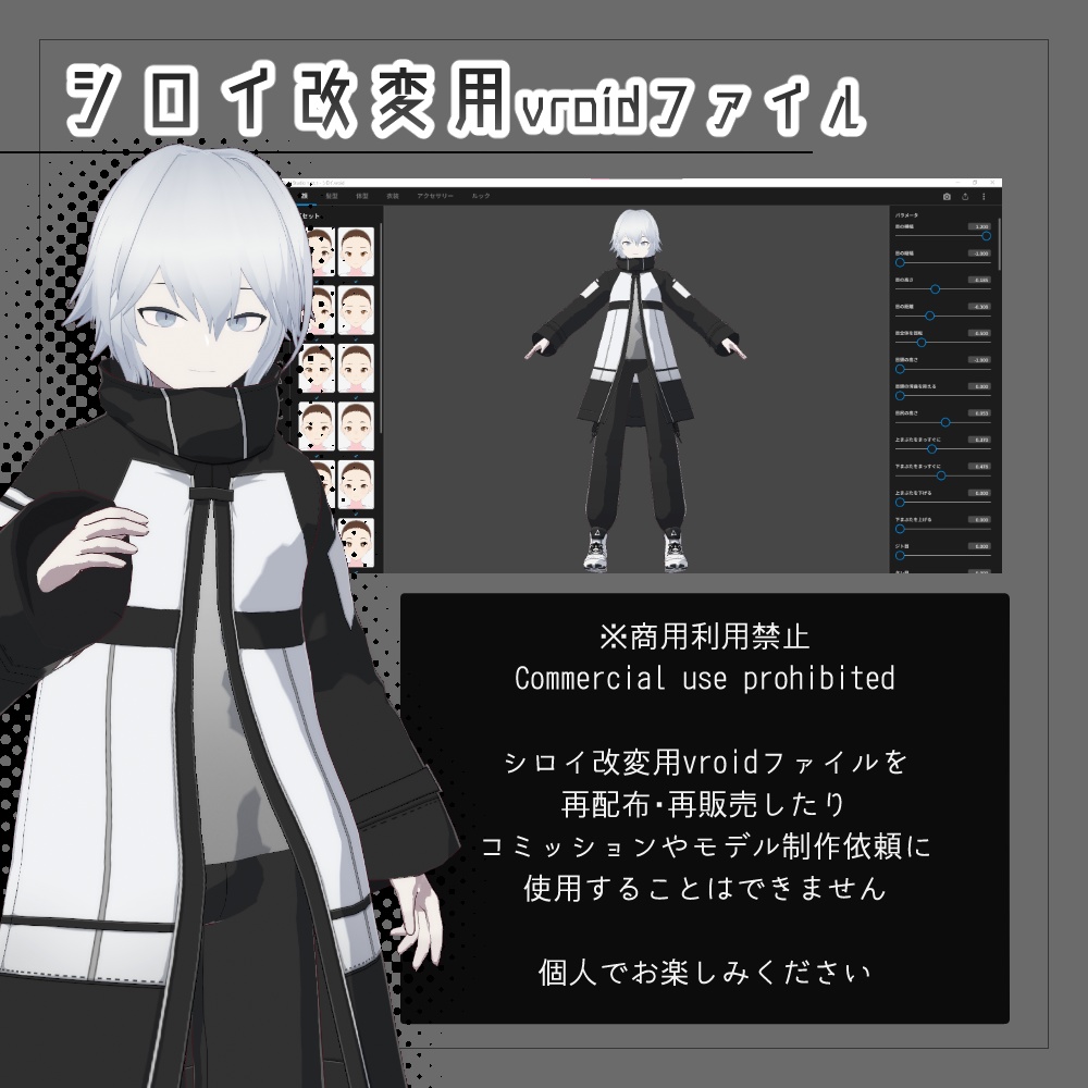 VRMモデル「シロイ」 v1.1