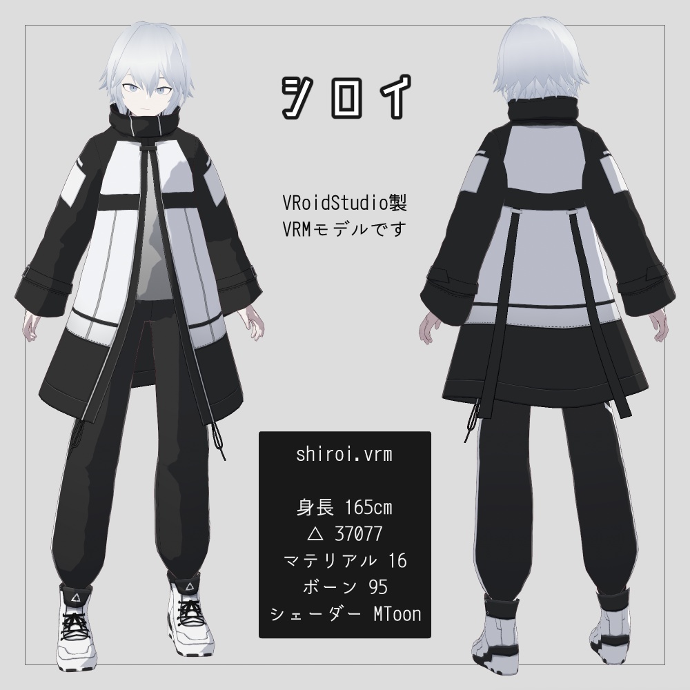 VRMモデル「シロイ」 v1.1