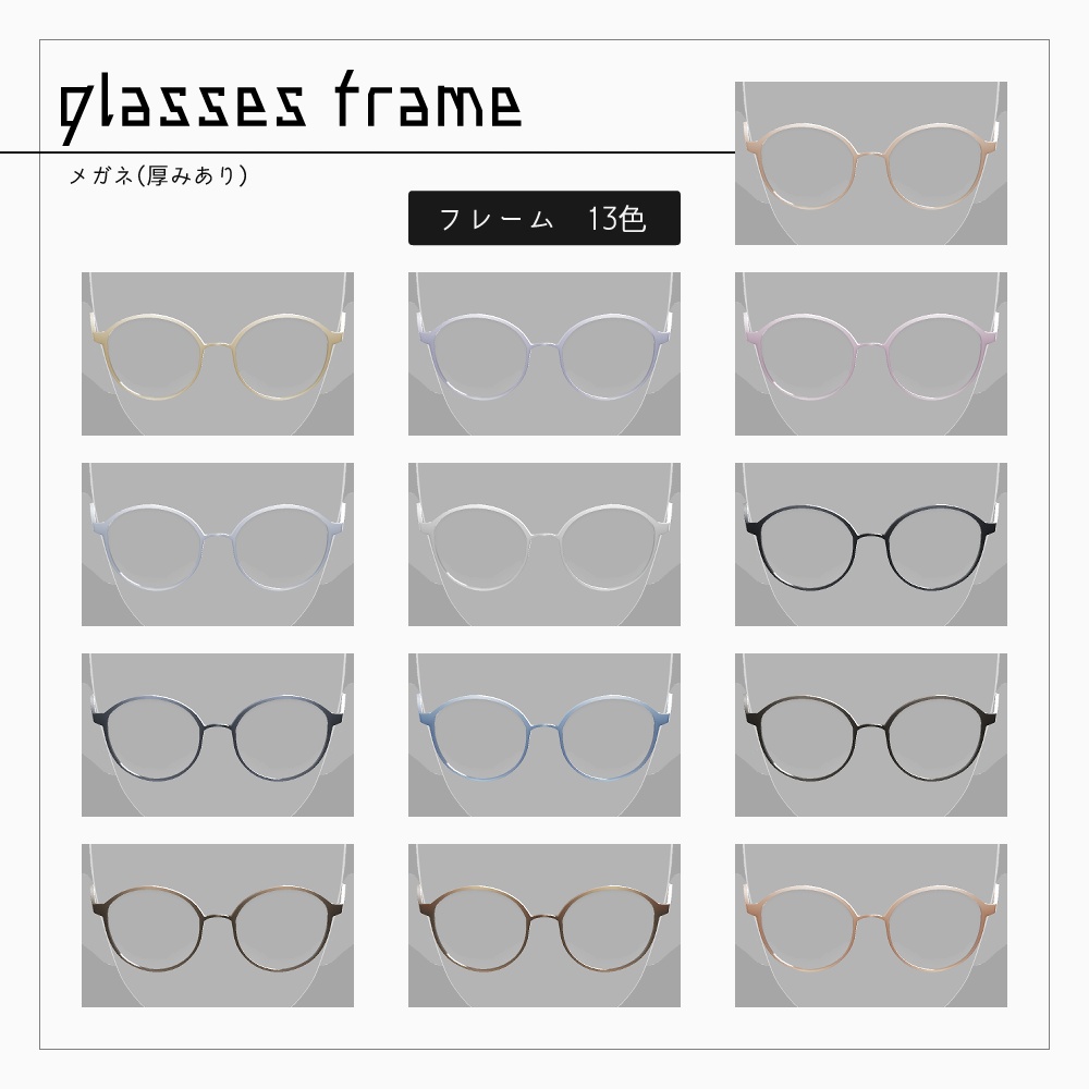 VRoid カラーレンズ眼鏡 v1.1