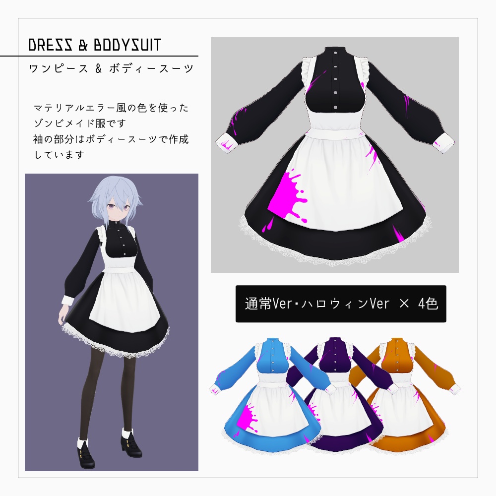 VRoid マテリアルエラーゾンビメイド服 v1.3