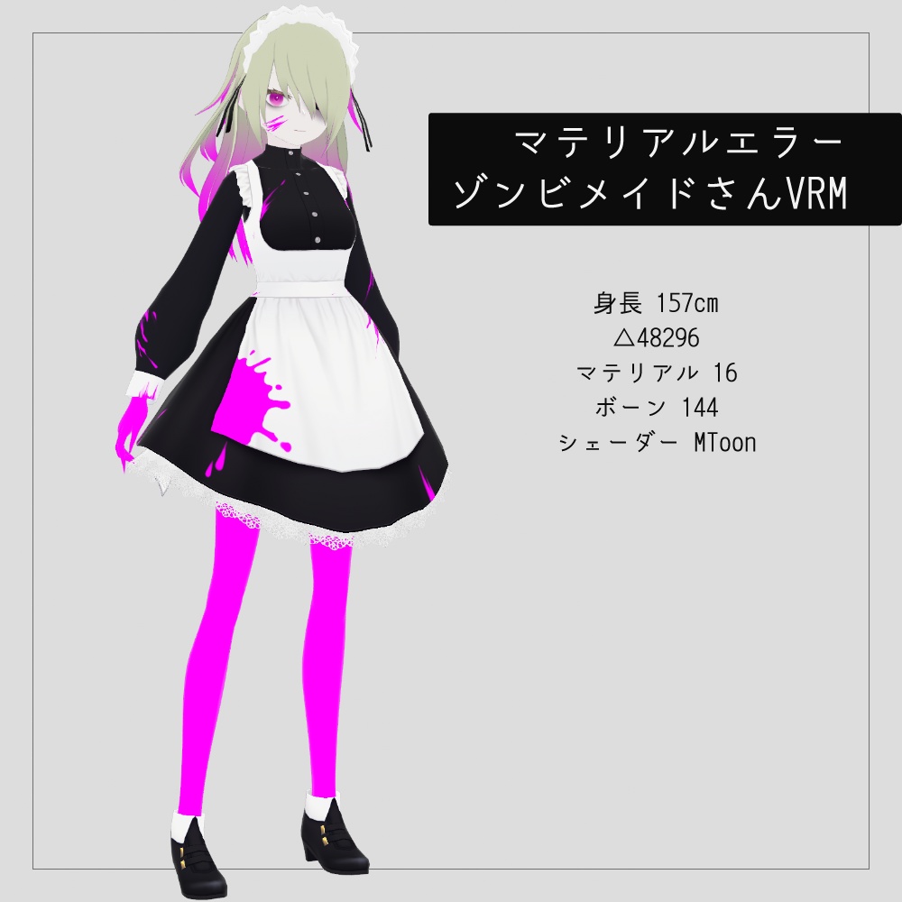 VRoid マテリアルエラーゾンビメイド服 v1.3
