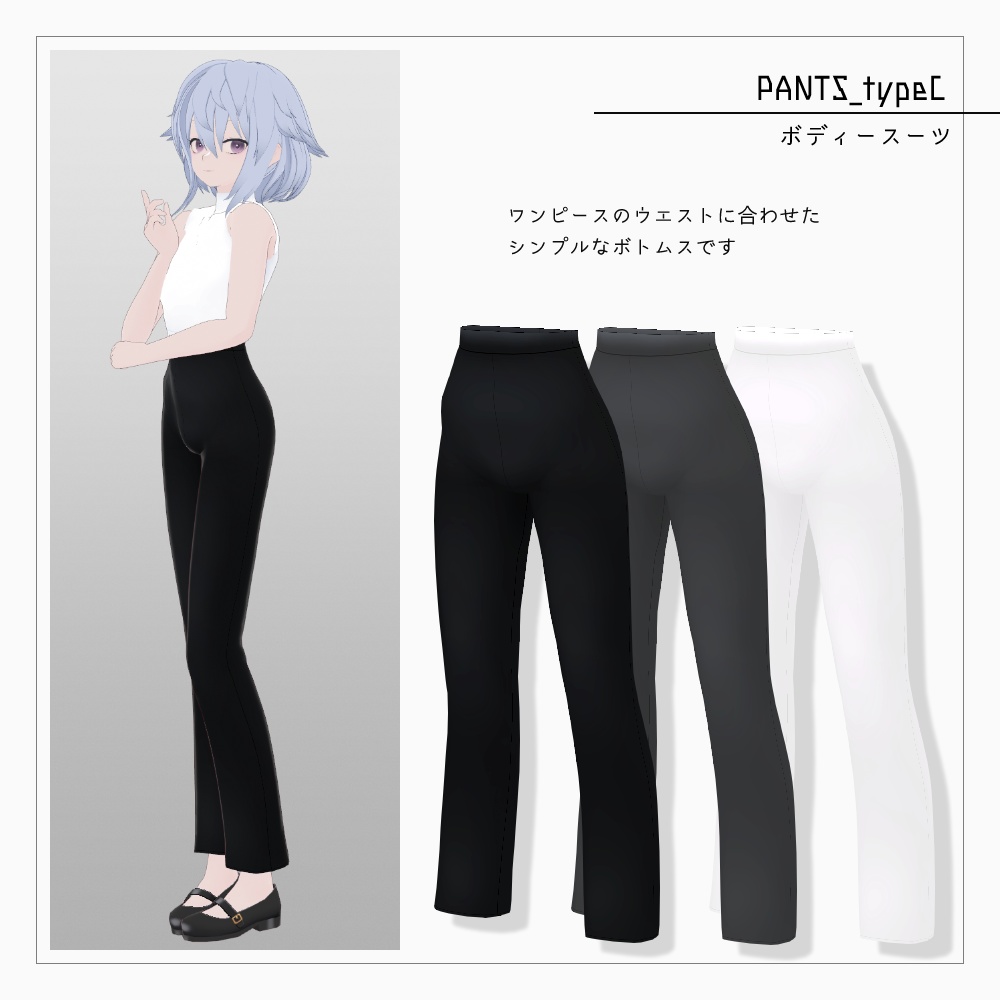 VRoid シンプルパンツ v1.1