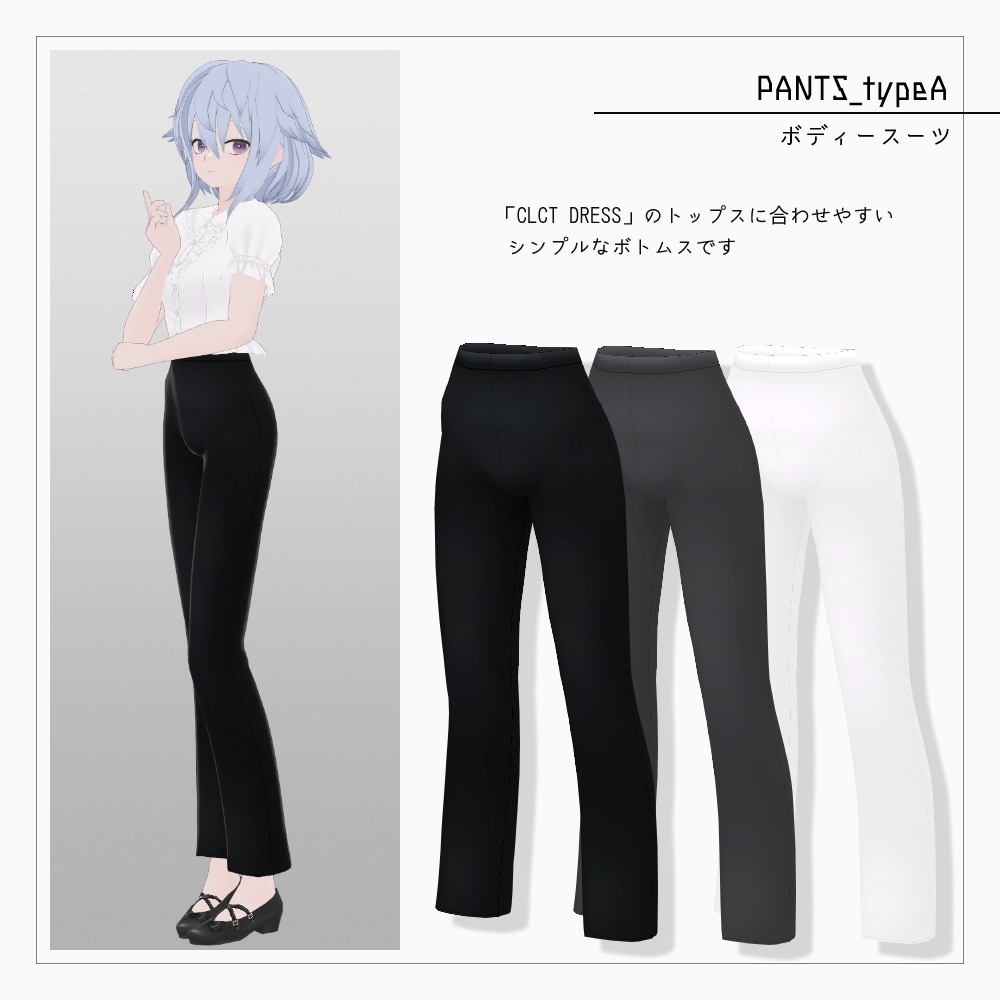 VRoid シンプルパンツ v1.1