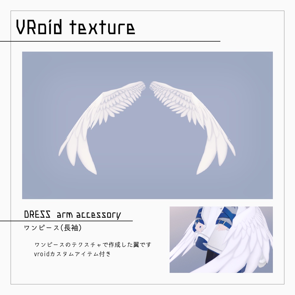 VRoid 天使の羽 v1.3