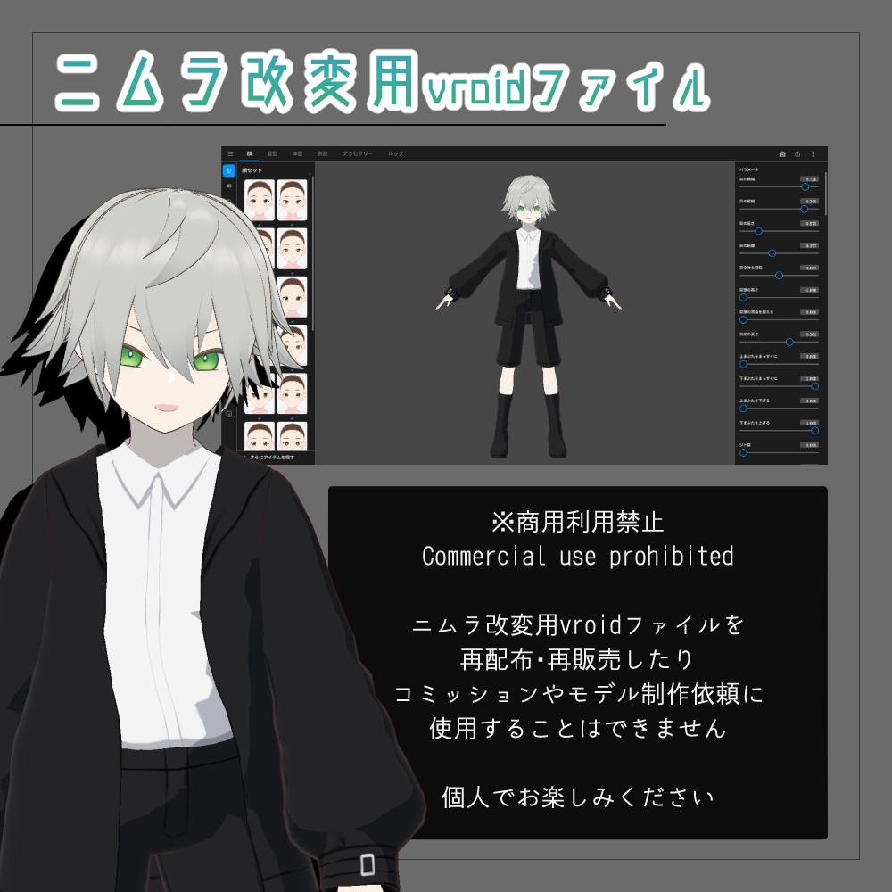 VRMモデル「ニムラ」2023Ver v1.1