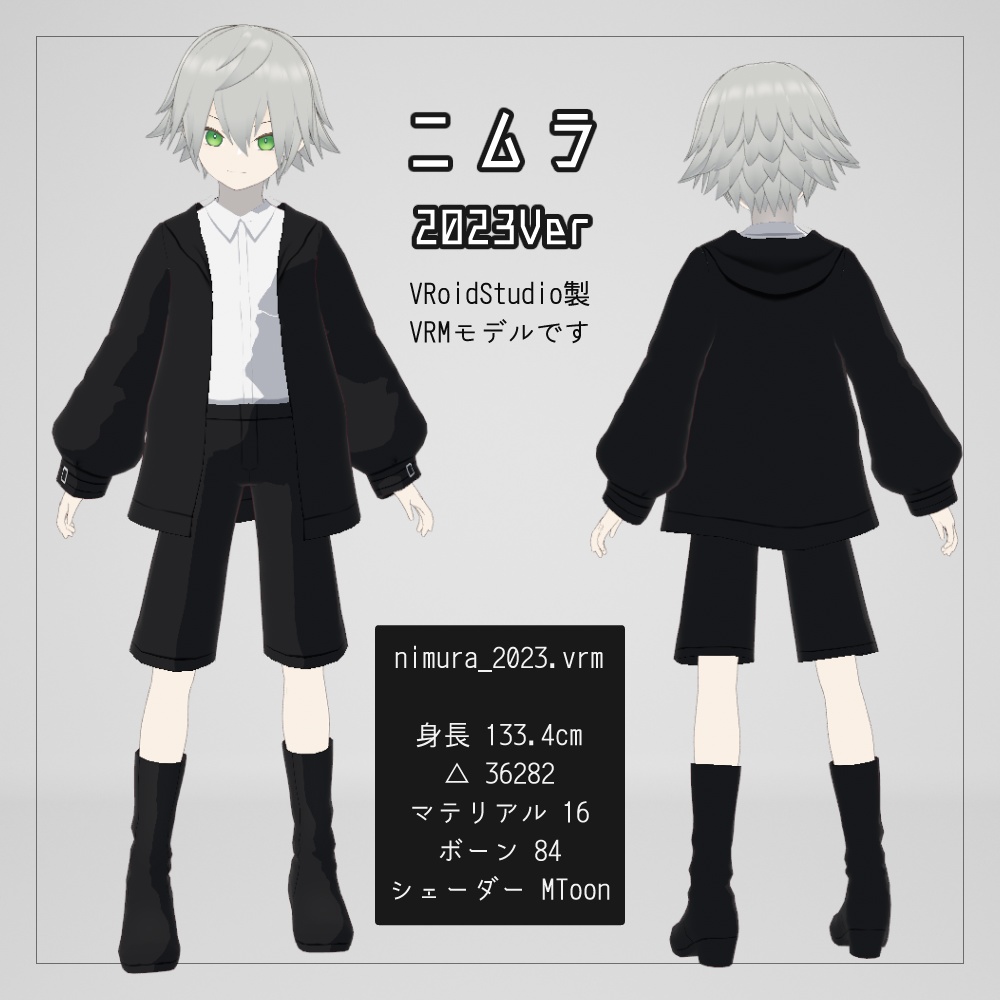 VRMモデル「ニムラ」2023Ver v1.1