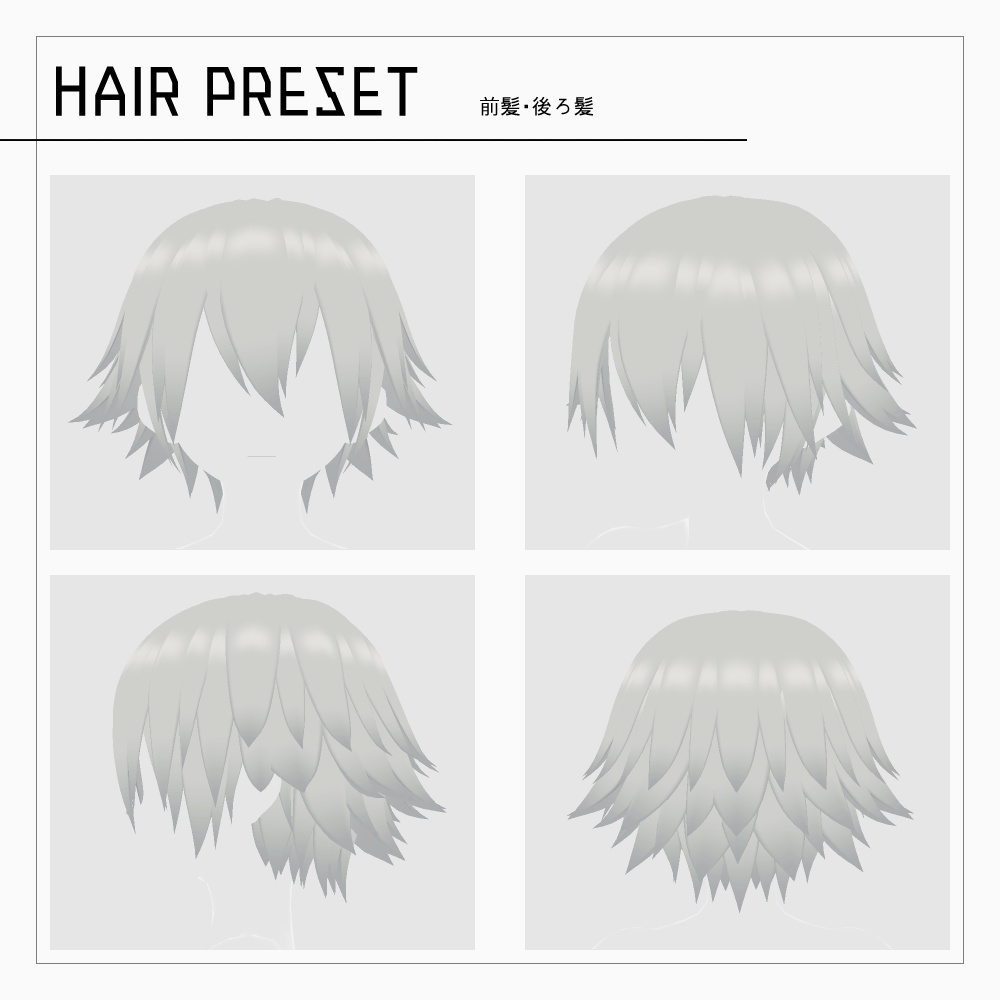 VRoidヘアプリセット・髪テクスチャ v1.1