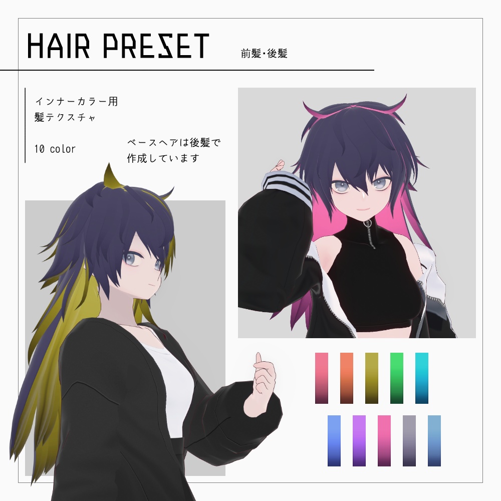 VRoidヘアプリセット・髪テクスチャ2 v1.1