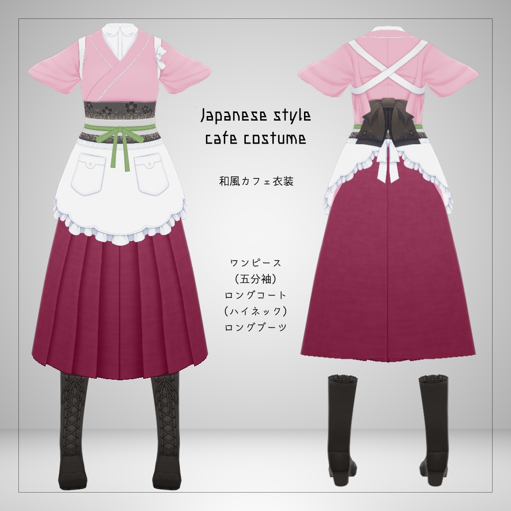 VRoid 和風カフェ衣装 v1.2
