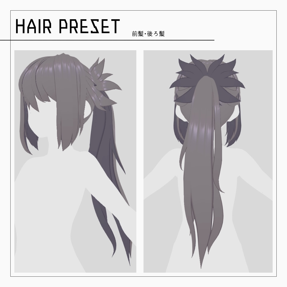 VRoidヘアプリセット・髪テクスチャ3 v1.1
