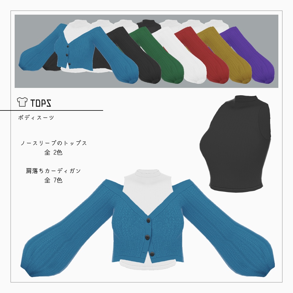 VRoidノースリーブニットセット v1.1