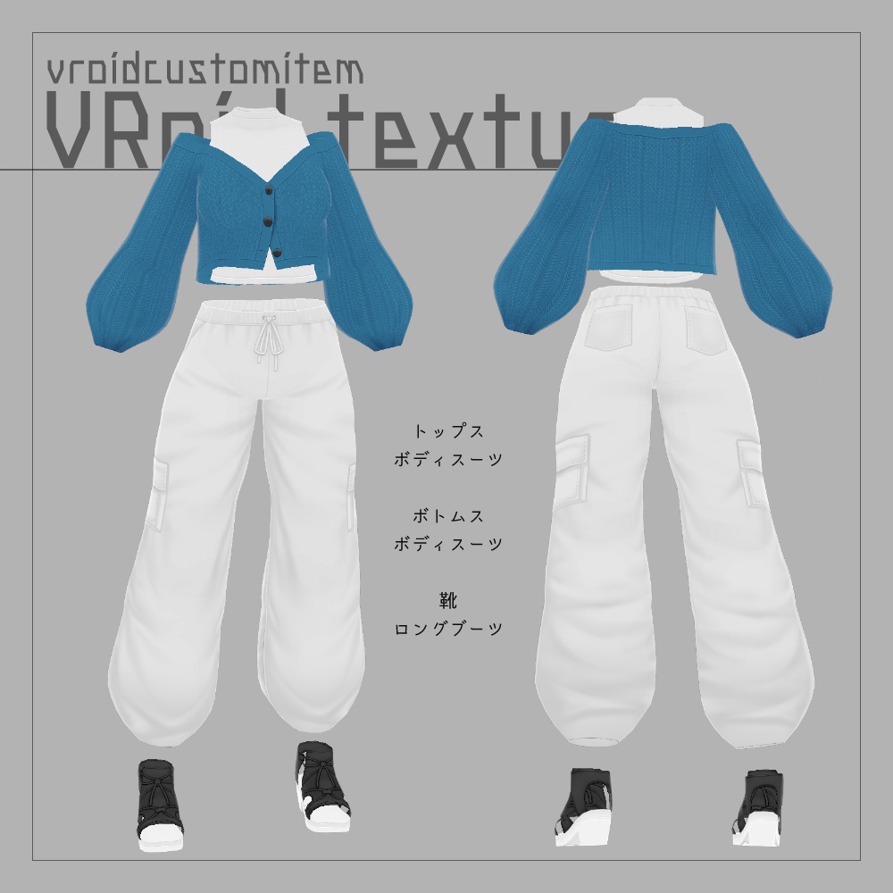 VRoidノースリーブニットセット v1.1