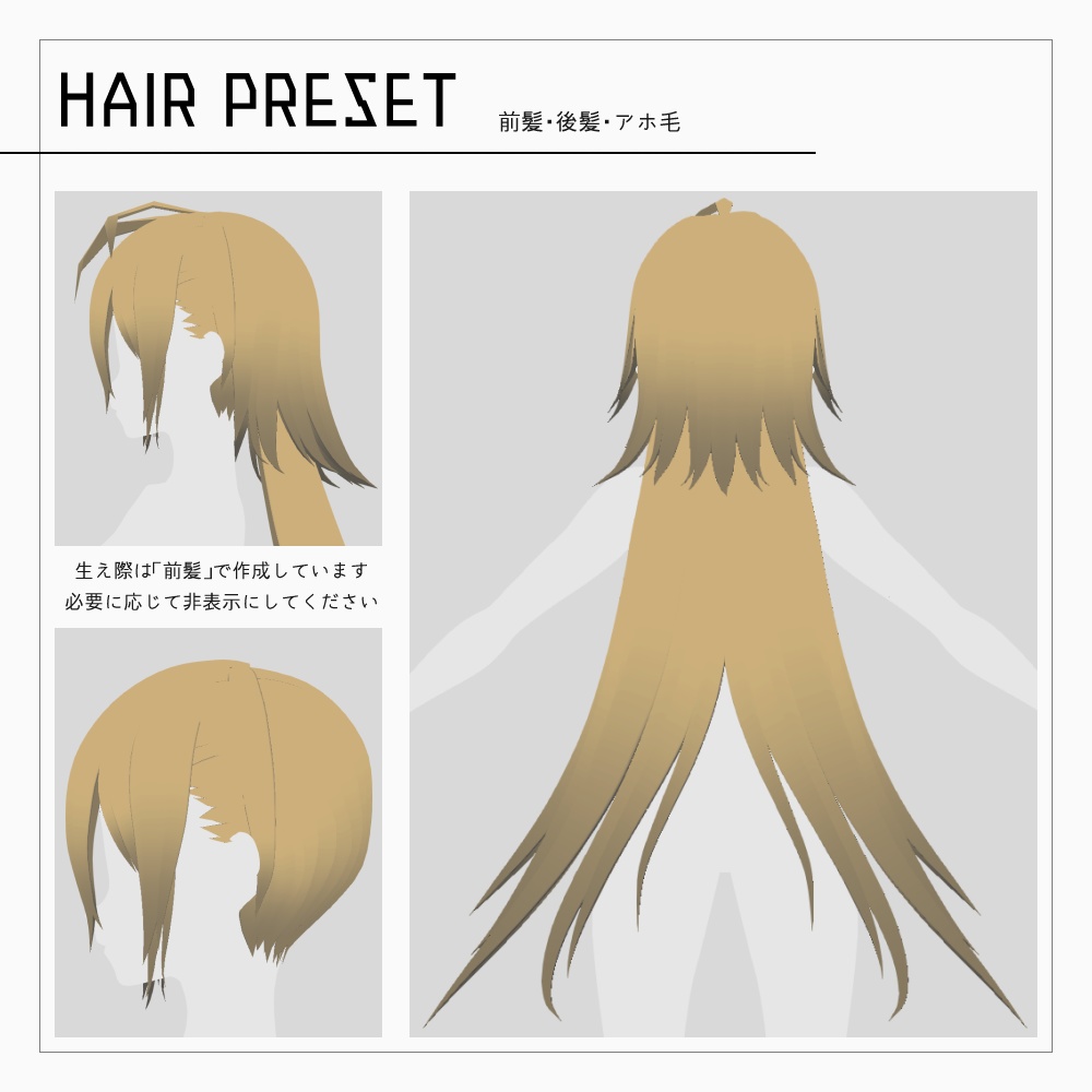 VRoidヘアプリセット・髪テクスチャ4 v1.1