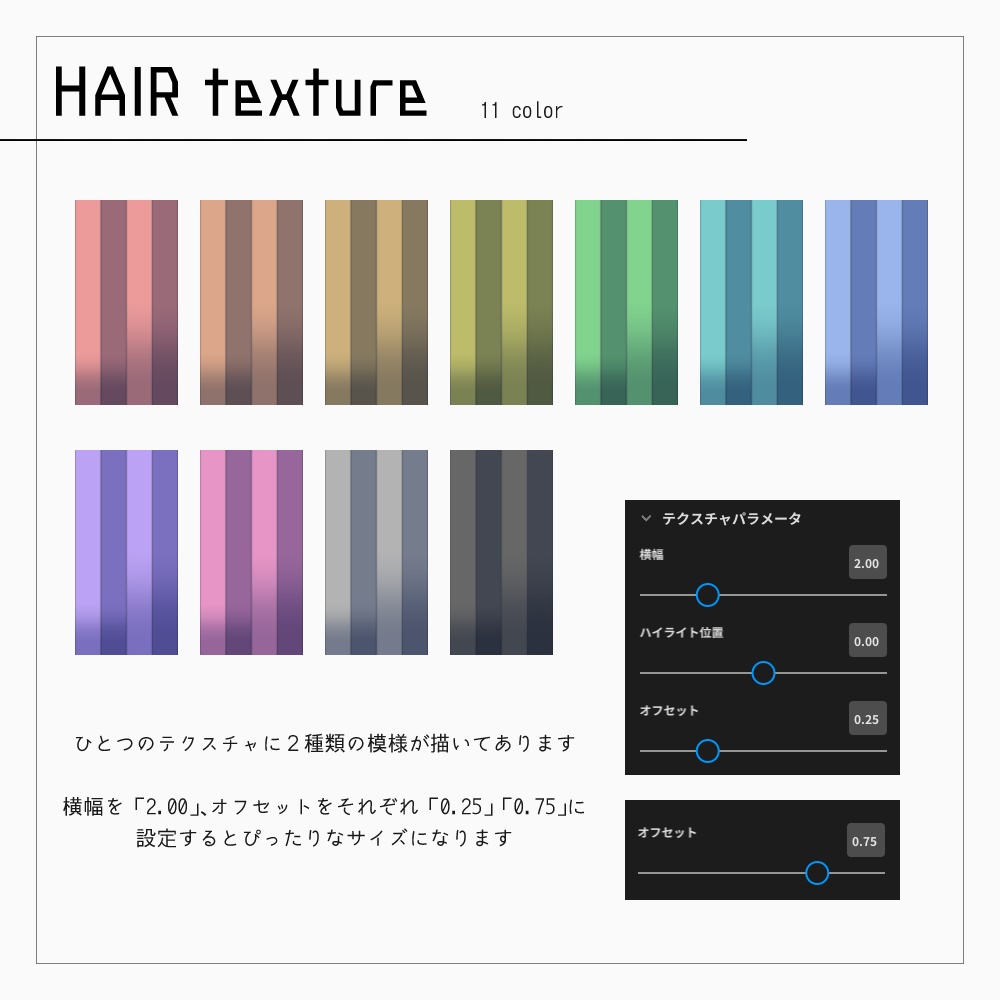 VRoidヘアプリセット・髪テクスチャ4 v1.1