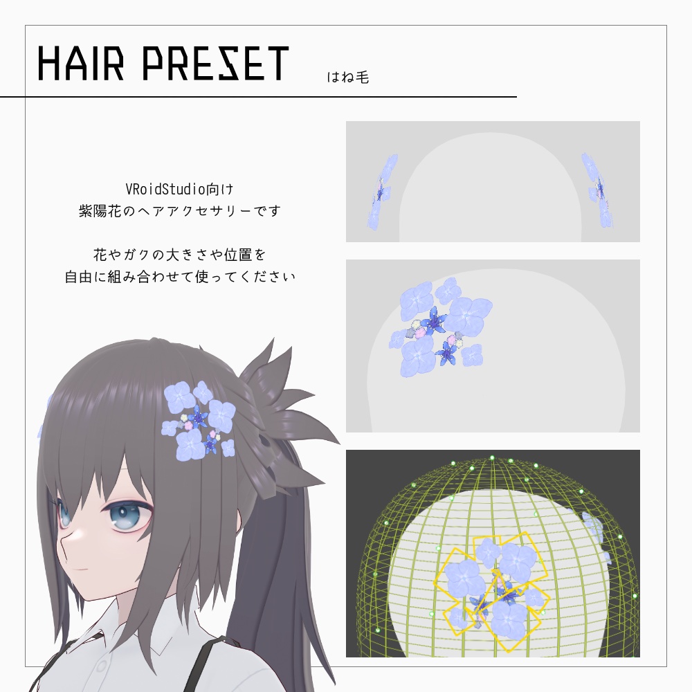 VRoid 紫陽花ヘアテクスチャ v1.2