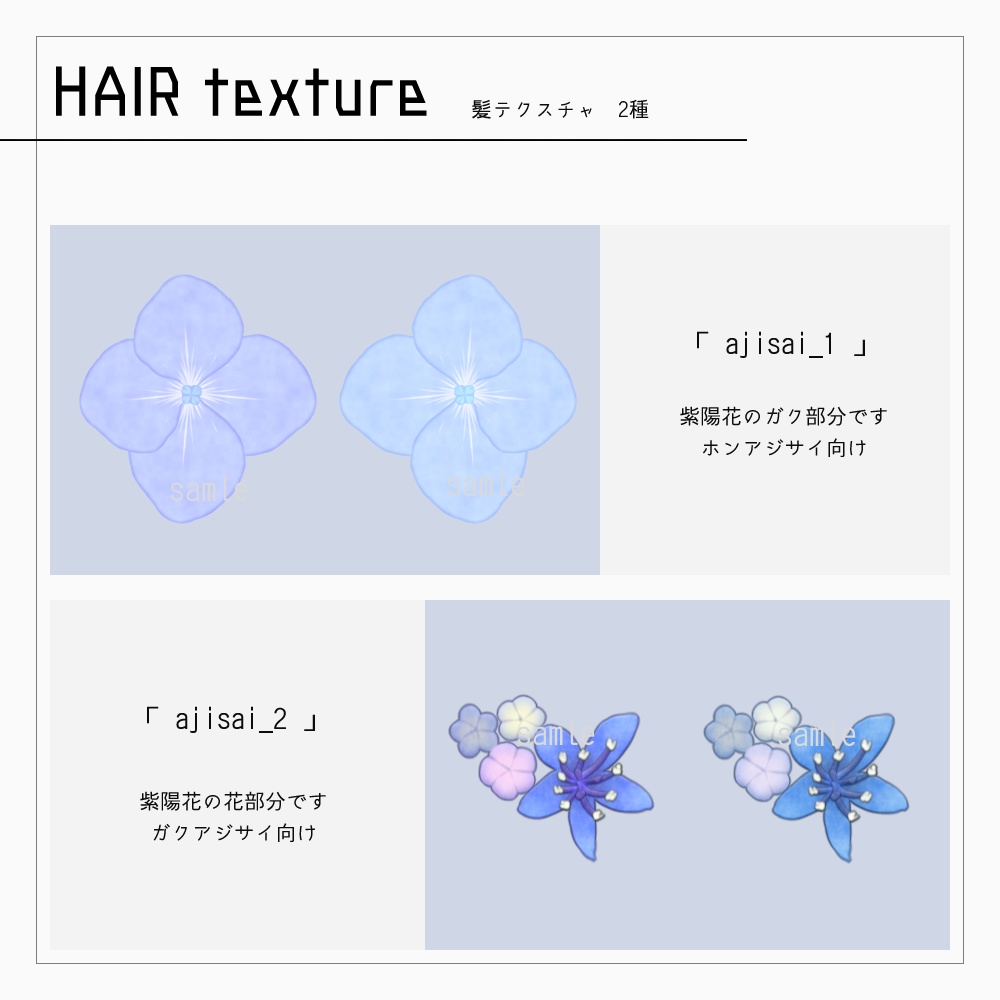 VRoid 紫陽花ヘアテクスチャ v1.2