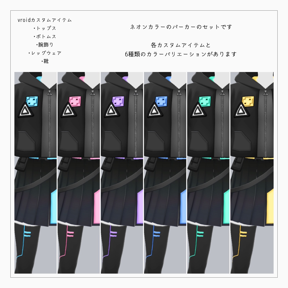 VRoid ネオンパーカー v1.2