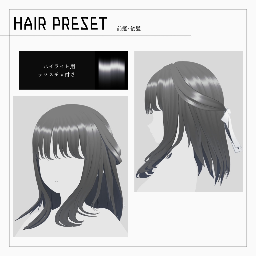 VRoidヘアプリセット・髪テクスチャ5 v1.1