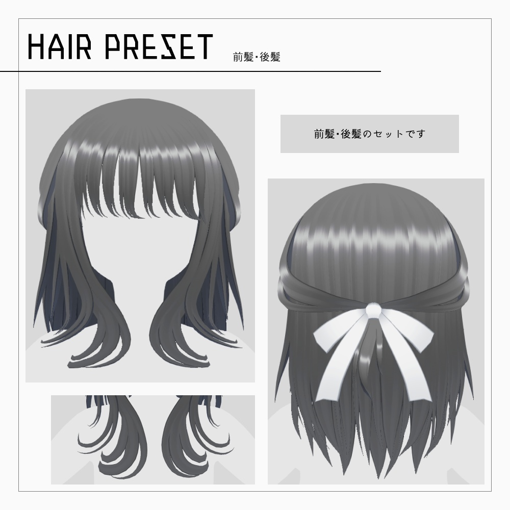 VRoidヘアプリセット・髪テクスチャ5 v1.1