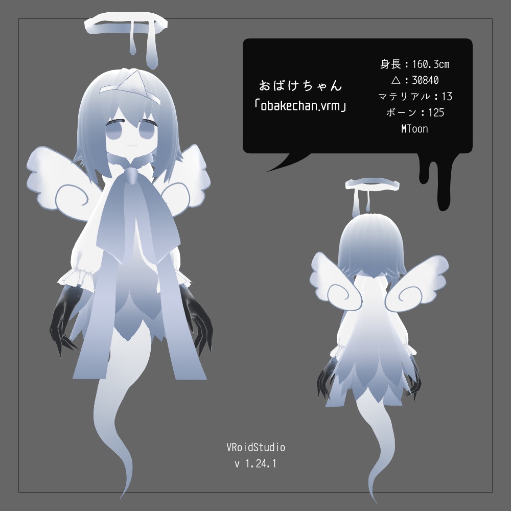 VRMモデル「おばけちゃん」セット v1.1