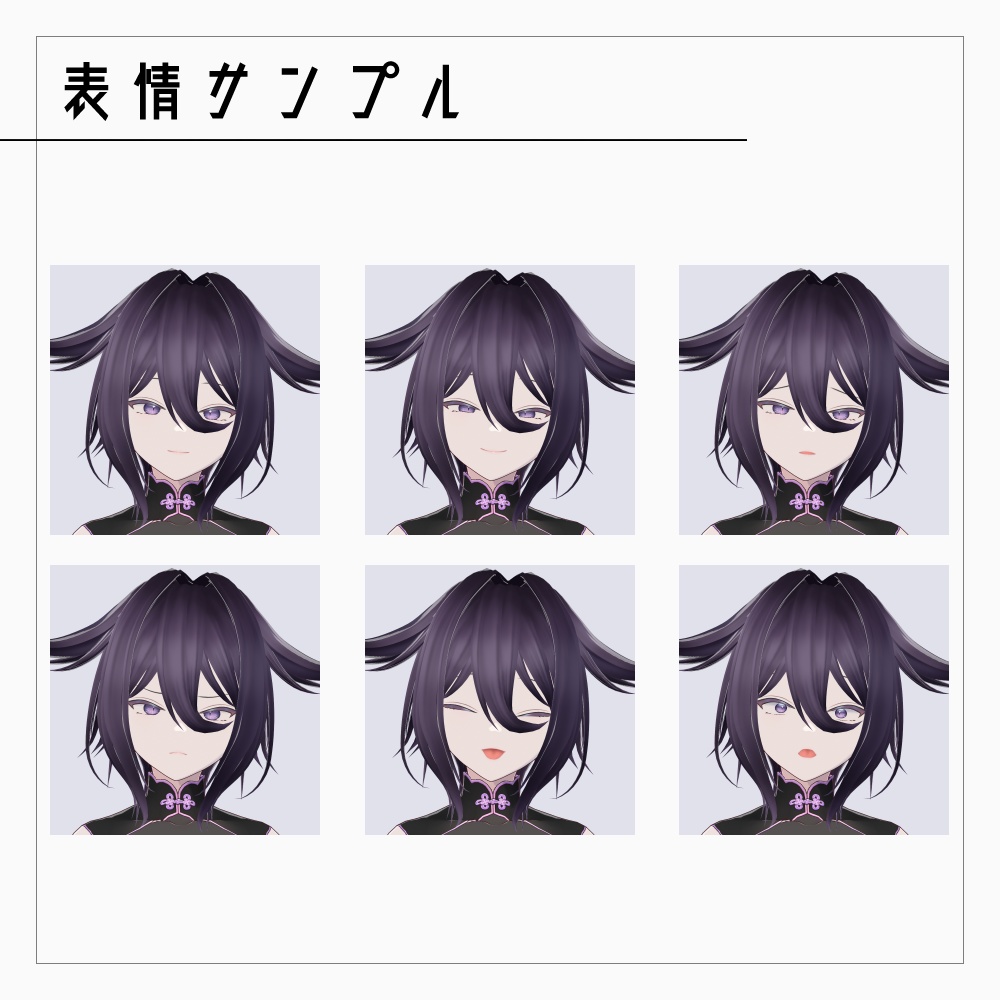 VRMモデル「紫黒」2024Ver v1.1