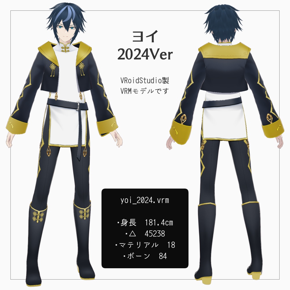 VRMモデル「ヨイ」2024Ver v1.1