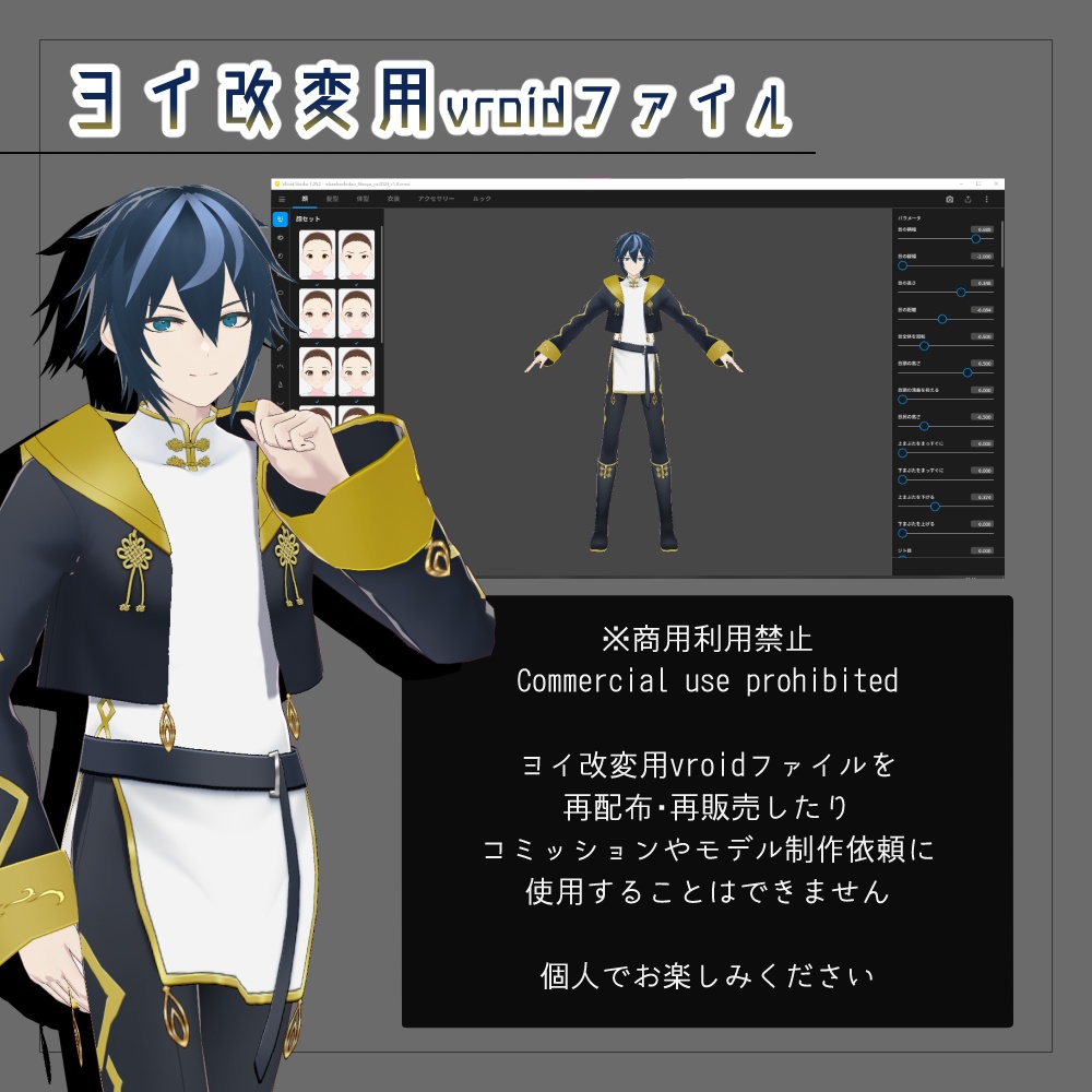 VRMモデル「ヨイ」2024Ver v1.1