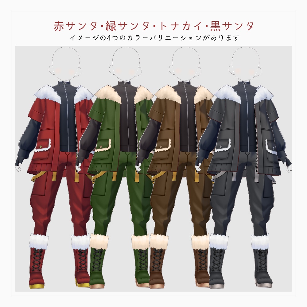 VRoid クリスマス衣装 v1.1