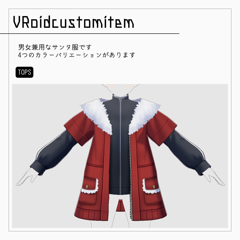 VRoid クリスマス衣装 v1.1