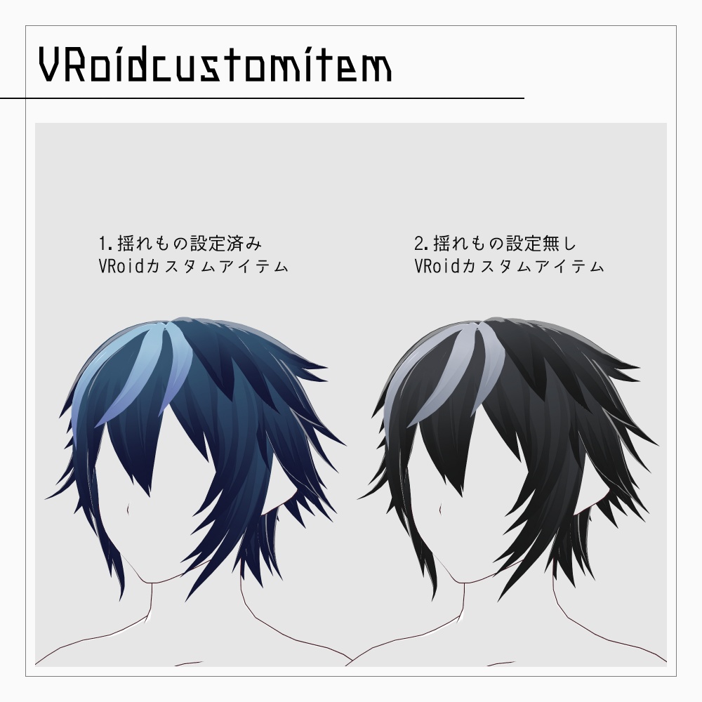 VRoid ヘアプリセット・髪テクスチャ8 v1.0
