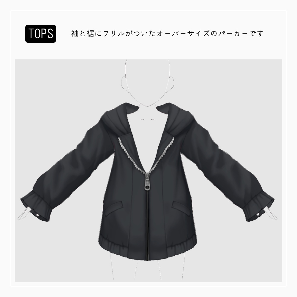 VRoid オーバーサイズフリルパーカー v1.0