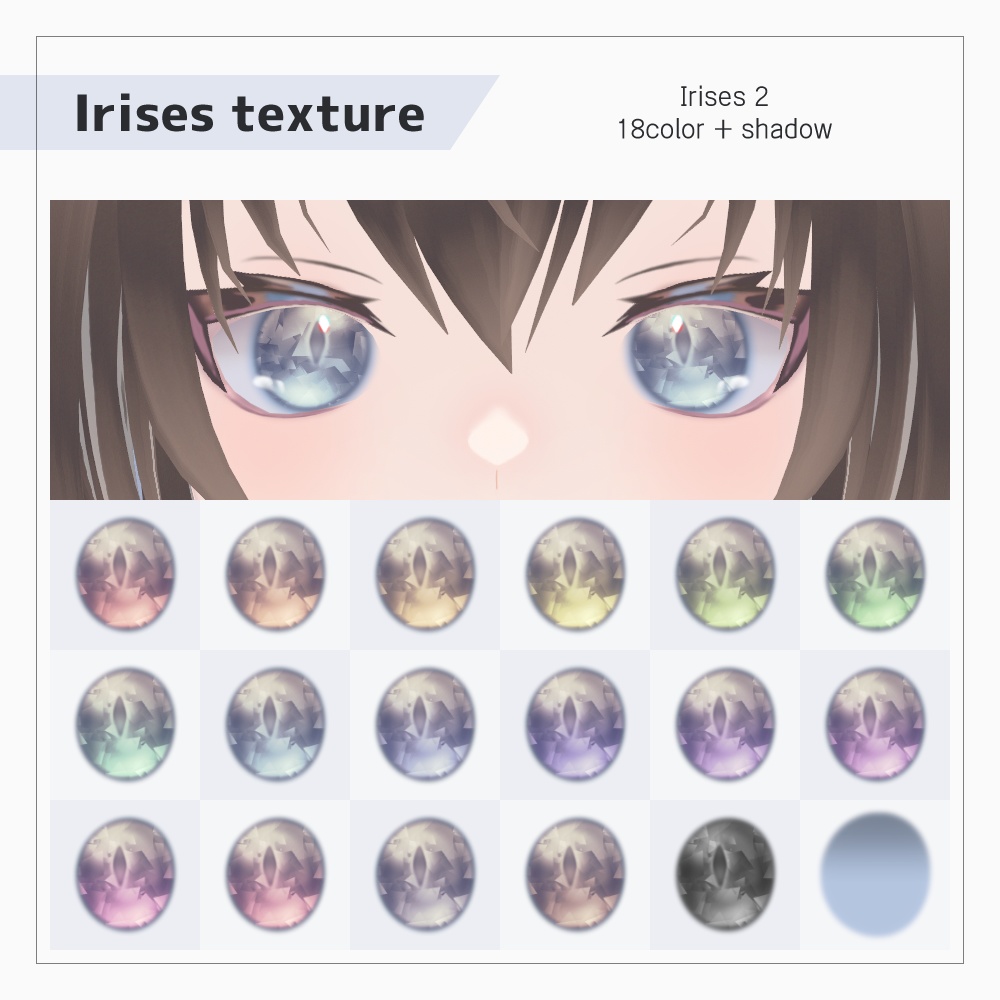 VRoid 瞳テクスチャ クリスタル