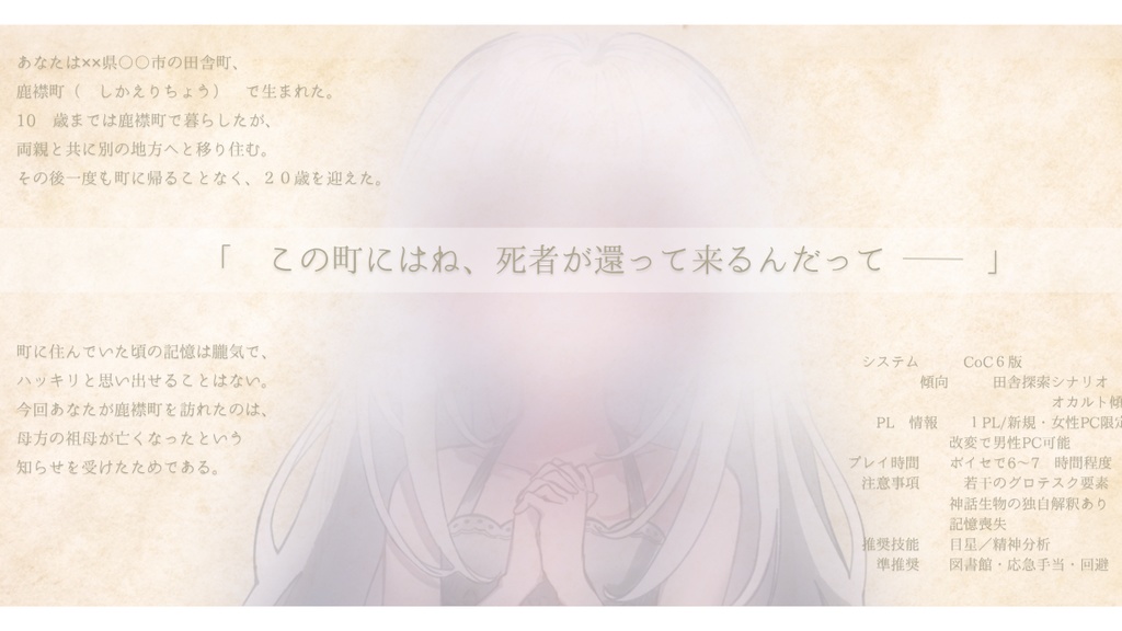 CoCシナリオ「妹より、愛をこめて」 SPLL:E197106