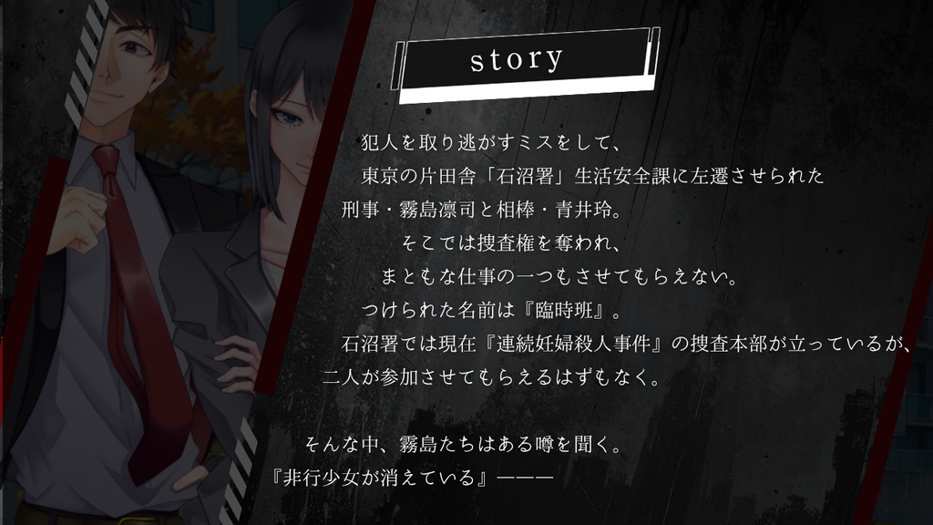 【フリーゲーム】ノベルゲーム「10.10」