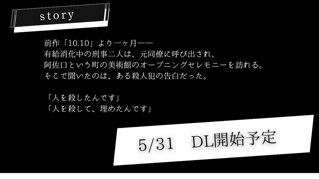 3日間限定150円 ノベルゲーム「utaglass」5/31頒布開始