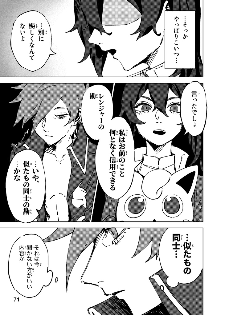 ポケモンレンジャーREBIRTH 1