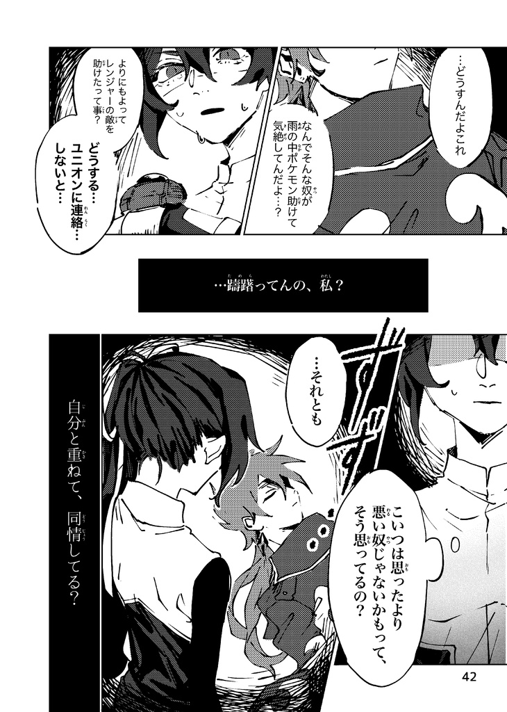 ポケモンレンジャーREBIRTH 1